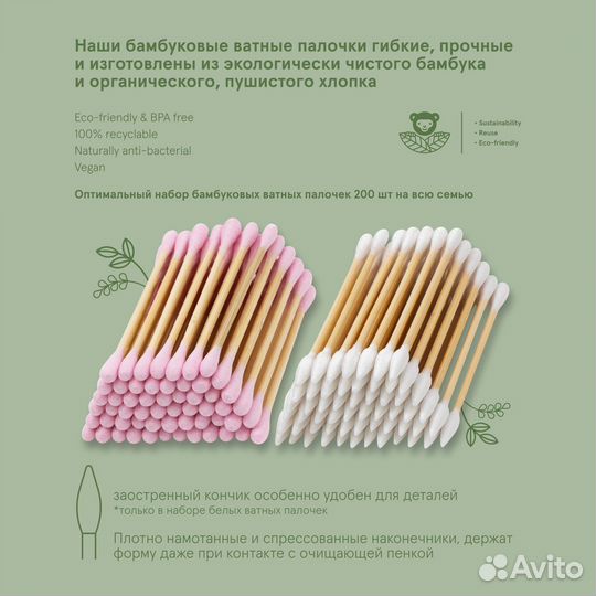 Ватные палочки