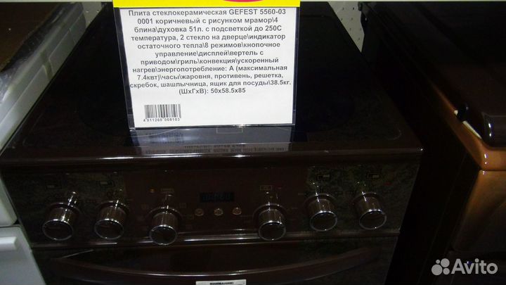 Плиты стеклокерамическая Gefest 5560 - 03 0001