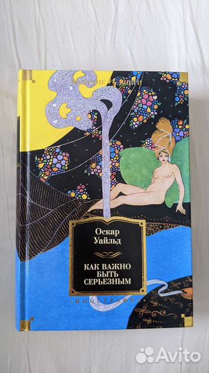 Оскар Уайльд 