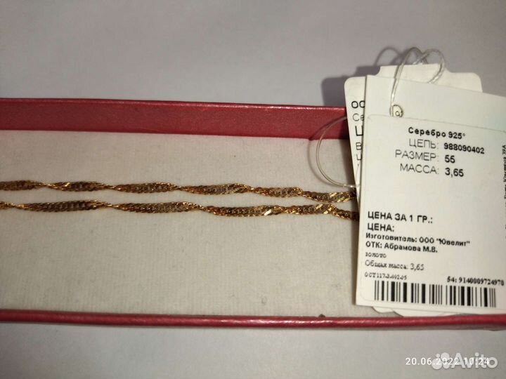 Серебряная цепь