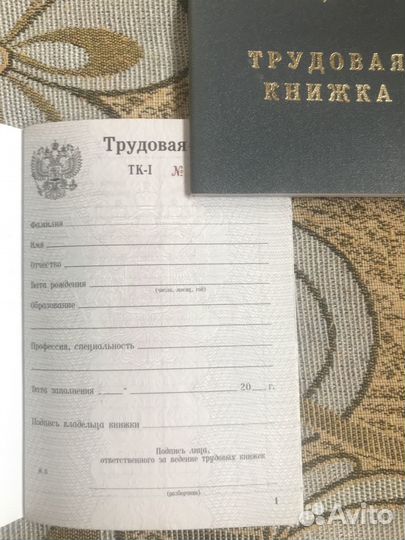 Трудовая книжка