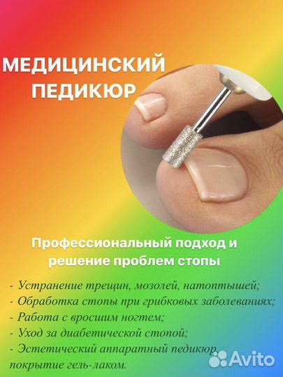 Подолог. Медицинский,Smart педикюр.Сланцы Гдов