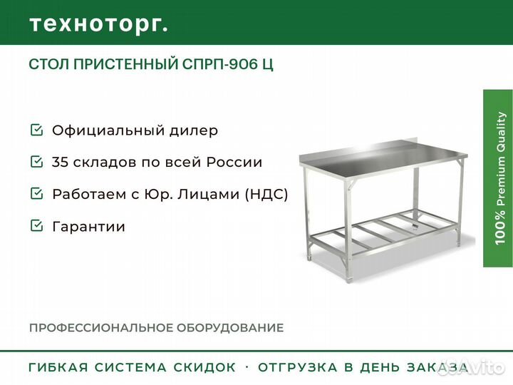 Стол пристенный спрп-906 Ц