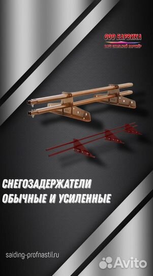 Снегозадержатели