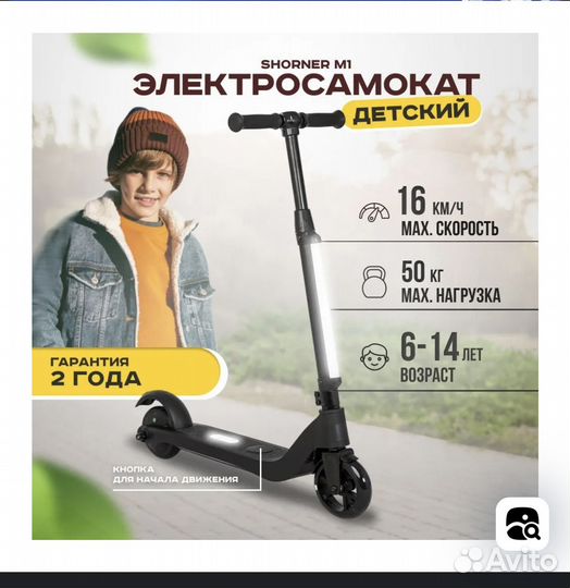 Электросамокат детский
