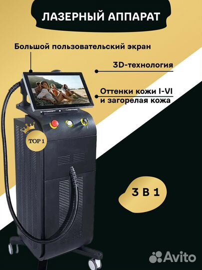 Лазерный аппарат для эпиляции с ICE plus черный