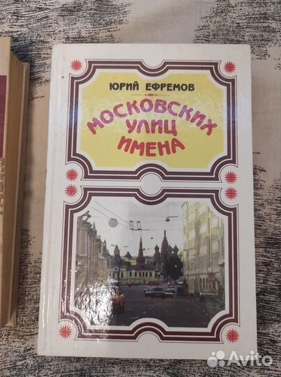 Книги о Москве