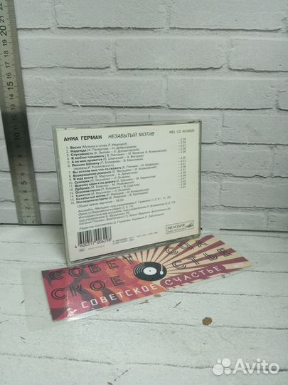 CD Диск Анна Герман Незабываемый мотив