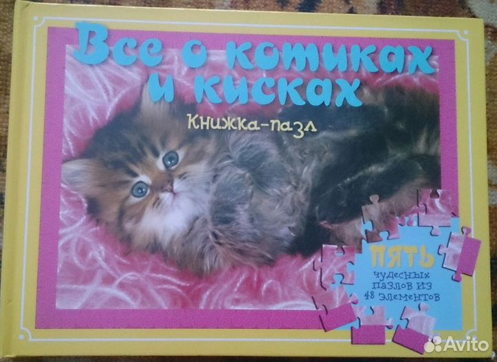 Книжка-пазл о кошках