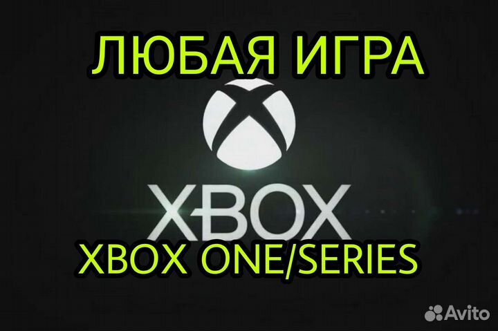 Игры Xbox one/series цифровые коды