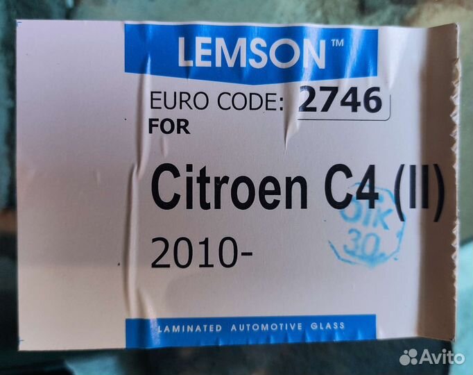 Лобовое стекло Citroen C4 (II) Aircross (2010)