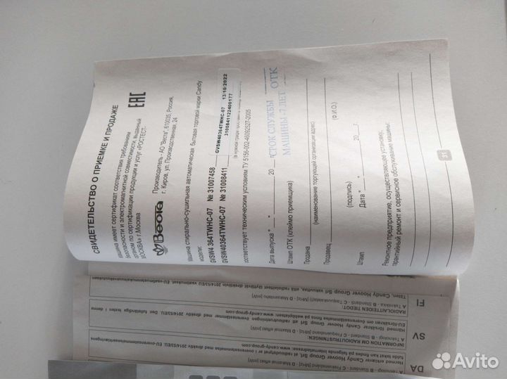 Стиральная машина