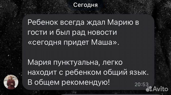 Няня для ребенка, бебиситтер