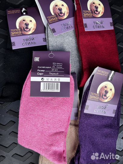 Носки зимние тёплые женские р.37-41