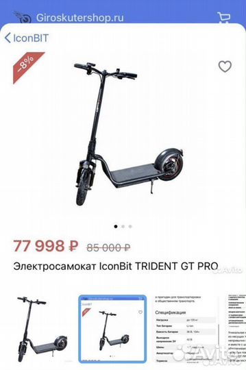 Электросамокат iconBIT Trident GT Pro XLR3066