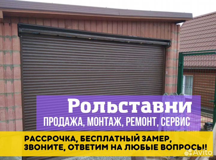 Рольставни