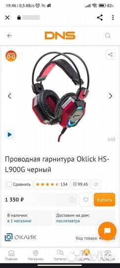 Игровые наушники