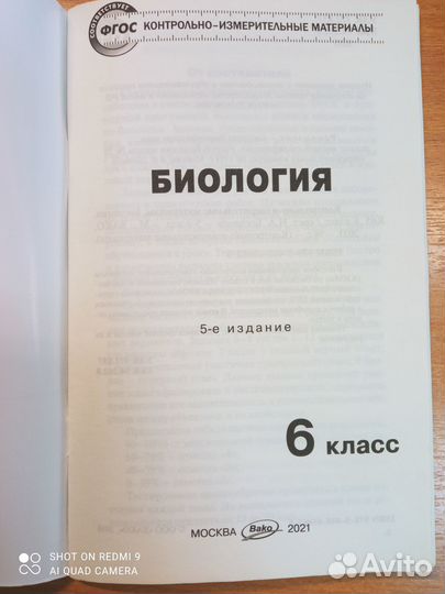 Ким. Биология. 6 класс. Богданов