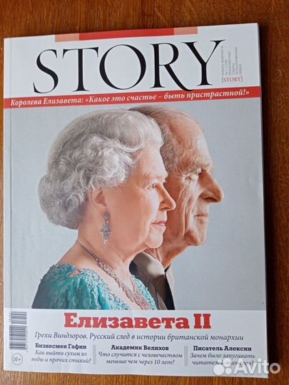 Журналы story