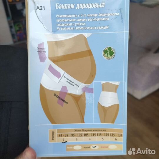 Бандаж дородовый