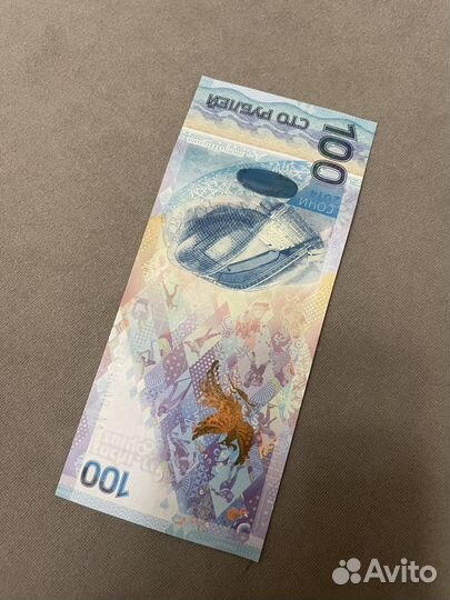 100 рублей сочи 2014 год серия аа