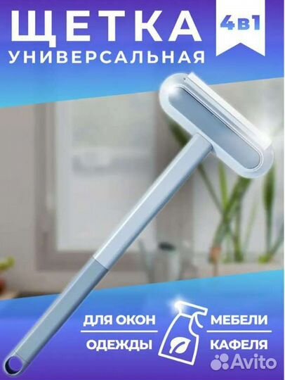 Щетка для мытья окон, удаления шерсти