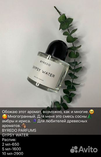 Парфюм на распив