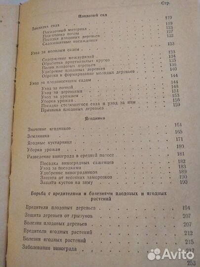 Справочник по садоводству