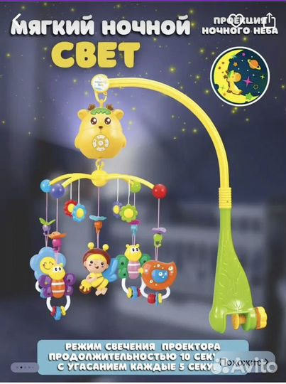 Мобиль музыкальный с проектором