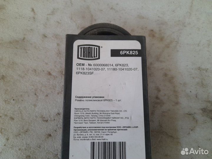 Ремень поликлиновый Лада Гранта