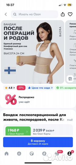 Корсет поясный, бандаж послеоперационный