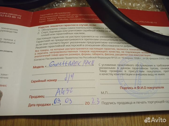 Катушка Garrett Reaper DD 14