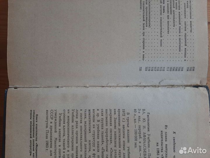 Биологическая химия Т.Т.Березов, Б.Ф.Коровкин 1983