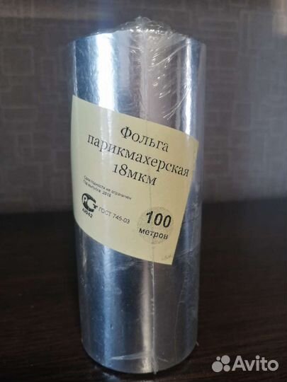 Фольга парикмахерская 100м