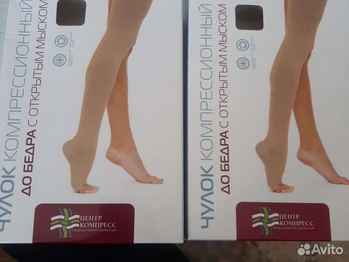 Компрессионные чулки 2 класс 2 размер