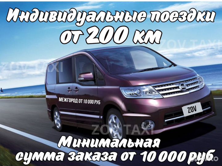 Междугороднее такси Трансфер межгород