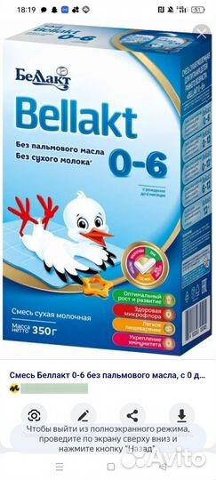 Смесь беллакт
