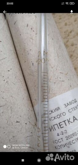 Пипетка лабораторная 2 мл