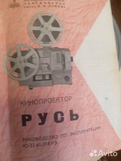 Кинопроектор Русь