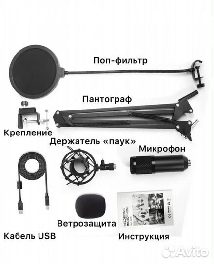 Конденсаторный USB микрофон c пантографом