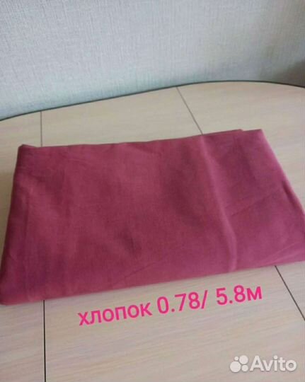 Отрез ткани СССР