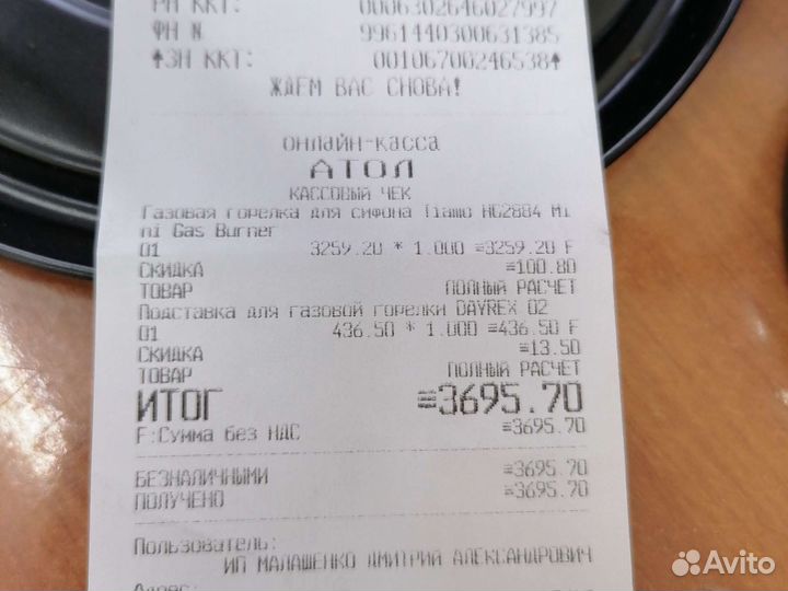 Газовая горелка Tiamo