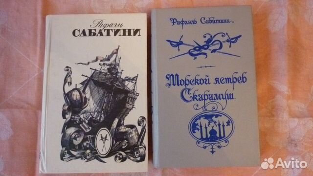 Р сабатини романтика морских приключений конспект. Сабатини р. "морской ястреб".