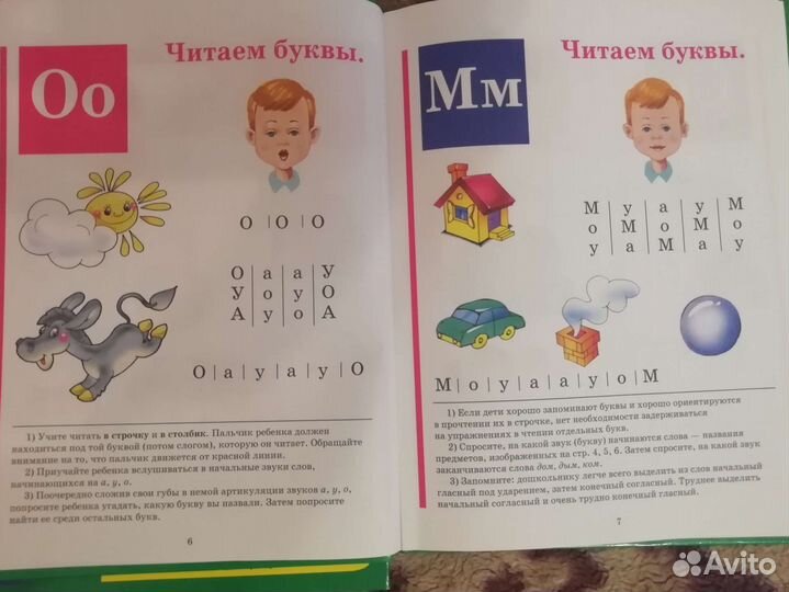 Букварь жукова