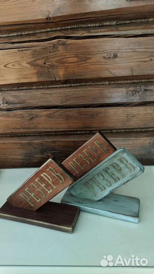 Табличка резерв стола