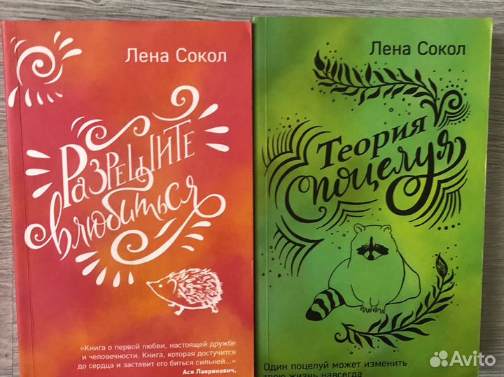 Лена сокол Все 5 книг