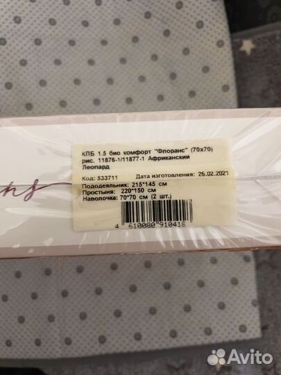 Постельное бельё