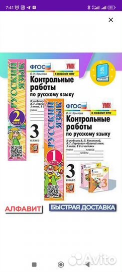 Контрольные работы по русскому 3 класс 2 части