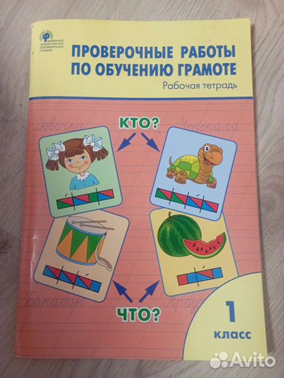 Проверочные работы по русскому языку