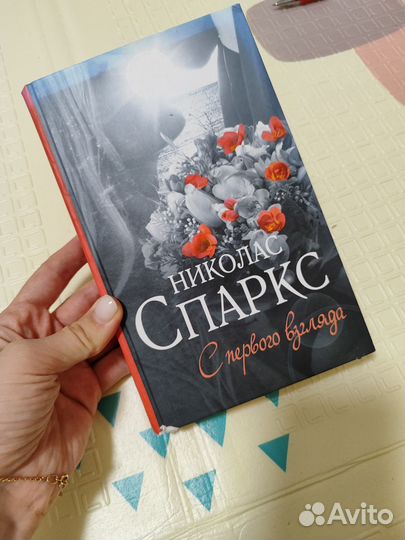 С первого взгляда.Спеши любить